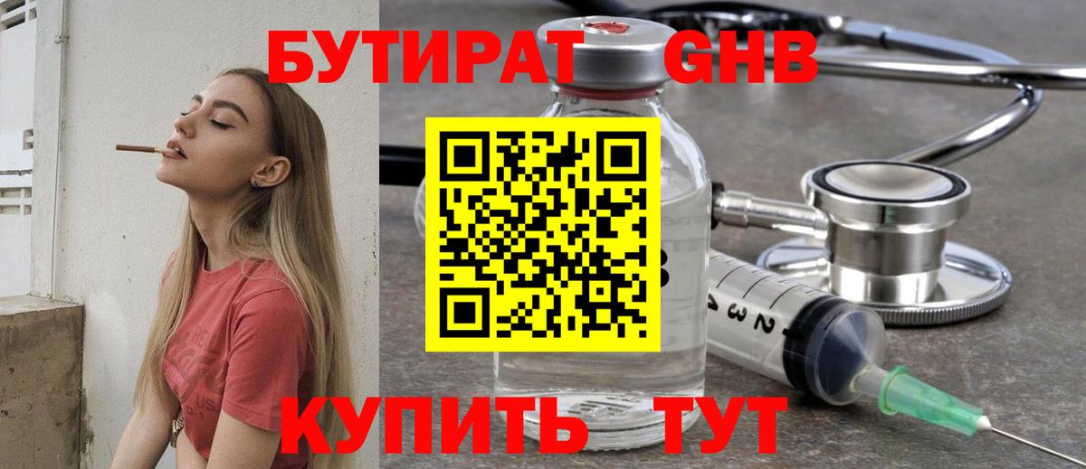 Лосино-Петровский  Бутират  Вход с VPN  БУТИРАТ бутик 