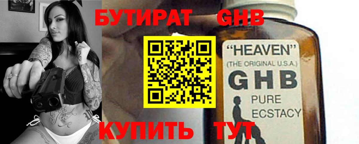 Бутират жидкий экстази Лосино-Петровский