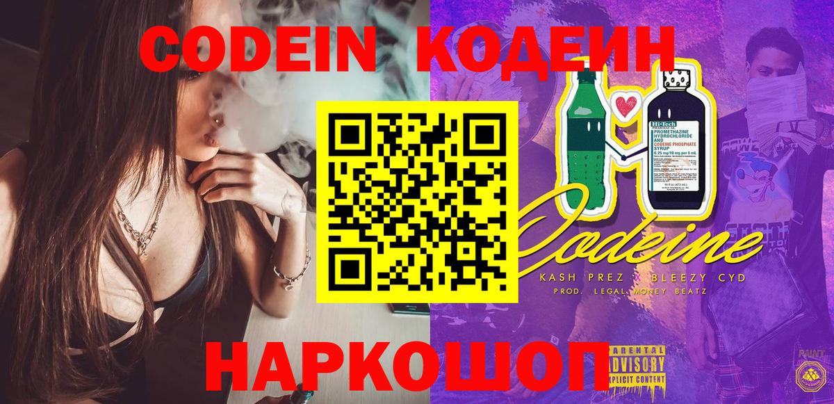 Лосино-Петровский  Кодеин напиток Lean (лин)  Вход с VPN 