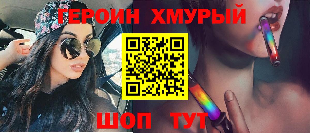 Героин Heroin Лосино-Петровский